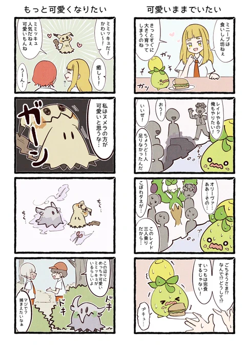 ポケモン4コマ漫画 ミニーブとミミッキュ 