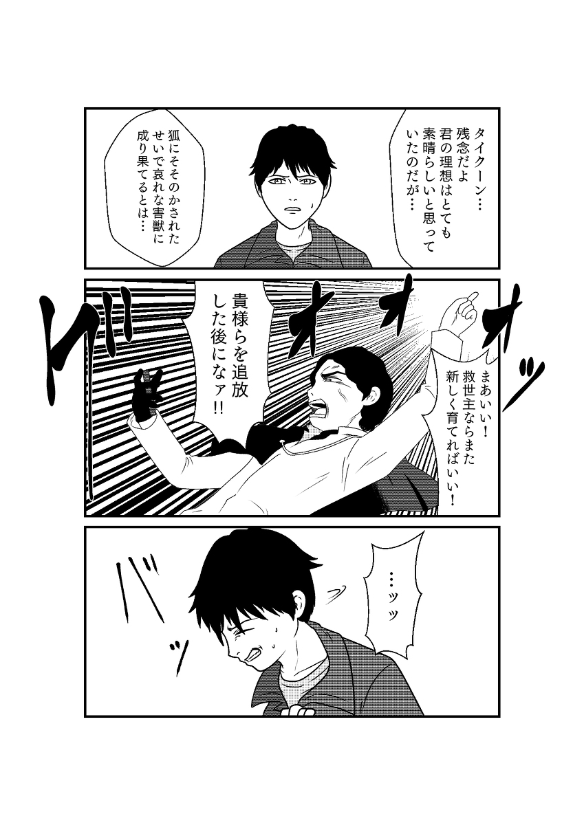 Geats on Desire:Game16[後編]
#仮面ライダーギーツ (1/5) 