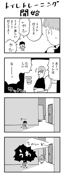 【よりぬき育児漫画】やーい、お前んち、戦慄迷宮〜〜!
#漫画が読めるハッシュタグ #育児漫画 