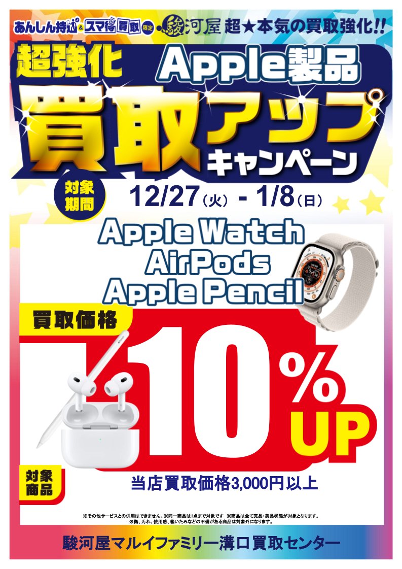 駿河屋マルイファミリー溝口買取センター Mizonokuchisks Twitter