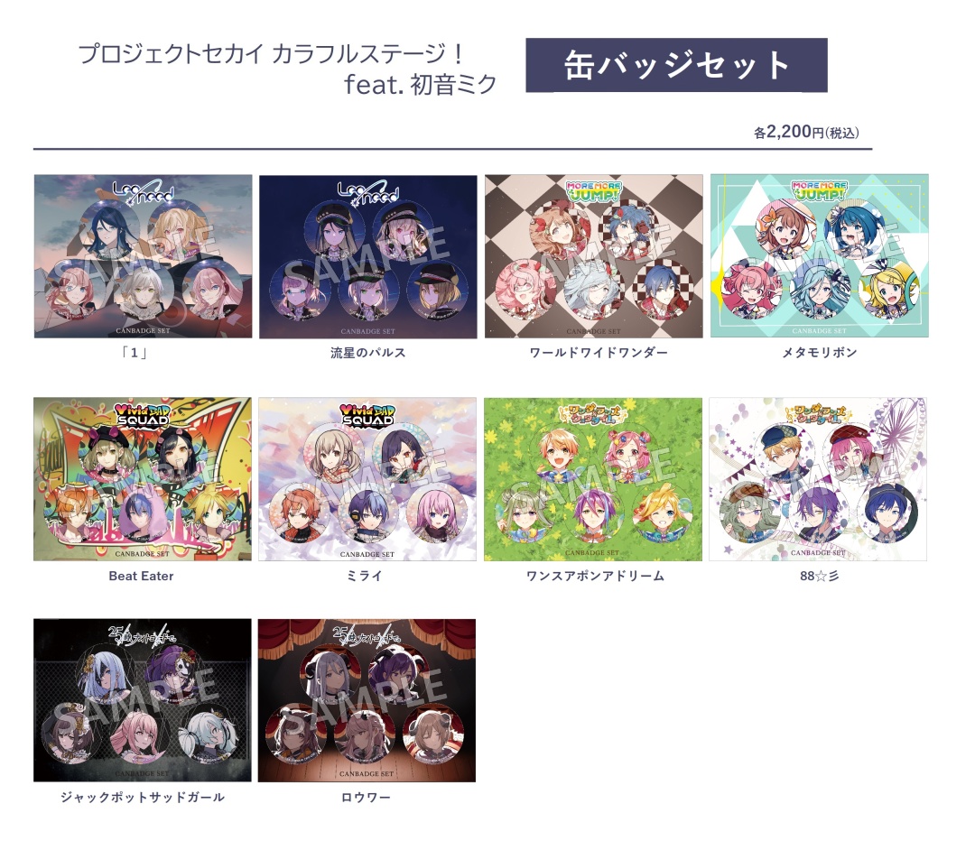 プロセカ】2DMVイラストを使用した缶バッジが登場! | セカイの プロセカ】2DMVイラストを使用した缶バッジが登場! | セカイの