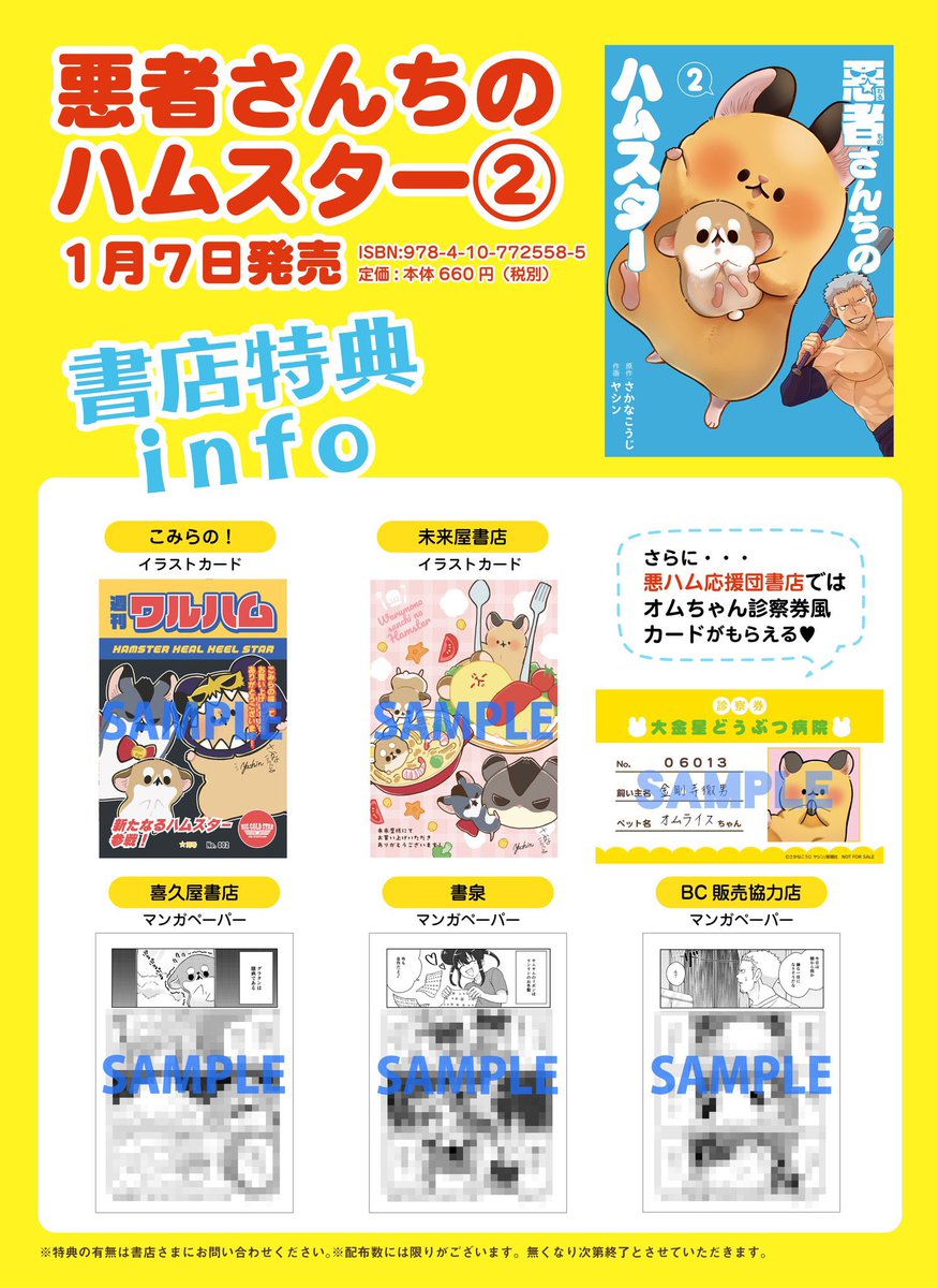 #悪者さんちのハムスター
単行本2巻1月7日発売🐹🐻🎉

おまけ漫画や書店特典など描き下ろし盛り沢山✨グッズも発売中ですので合わせてよろしくお願いします!

最新話✨
https://t.co/raaMelrdVr
ネット書店📚
https://t.co/ZswbRBvNLh
バンチオンラインストア🧸
https://t.co/n5FZFMGSSm 