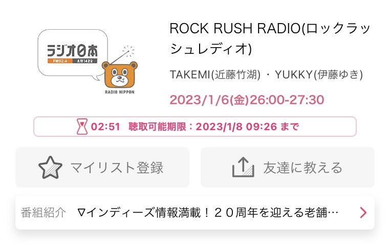 ginrei_mudhoney's tweet photo. ラジオ日本「ROCK RUSH RADIO」の稲毛K's Dream店長田中幸一コーナー、"tanakurt！俺にも言わせろ！"にて1月中marbhの楽曲4曲が流れます。

放送日
1月6日、13日、20日、27日
radikoアプリだと2日間位はアーカイブ残ります。

⚠️私の話が出てきます😂爆笑⚠️

地中深くに居座ってるのに感謝🙏 https://t.co/Exizbuxu74