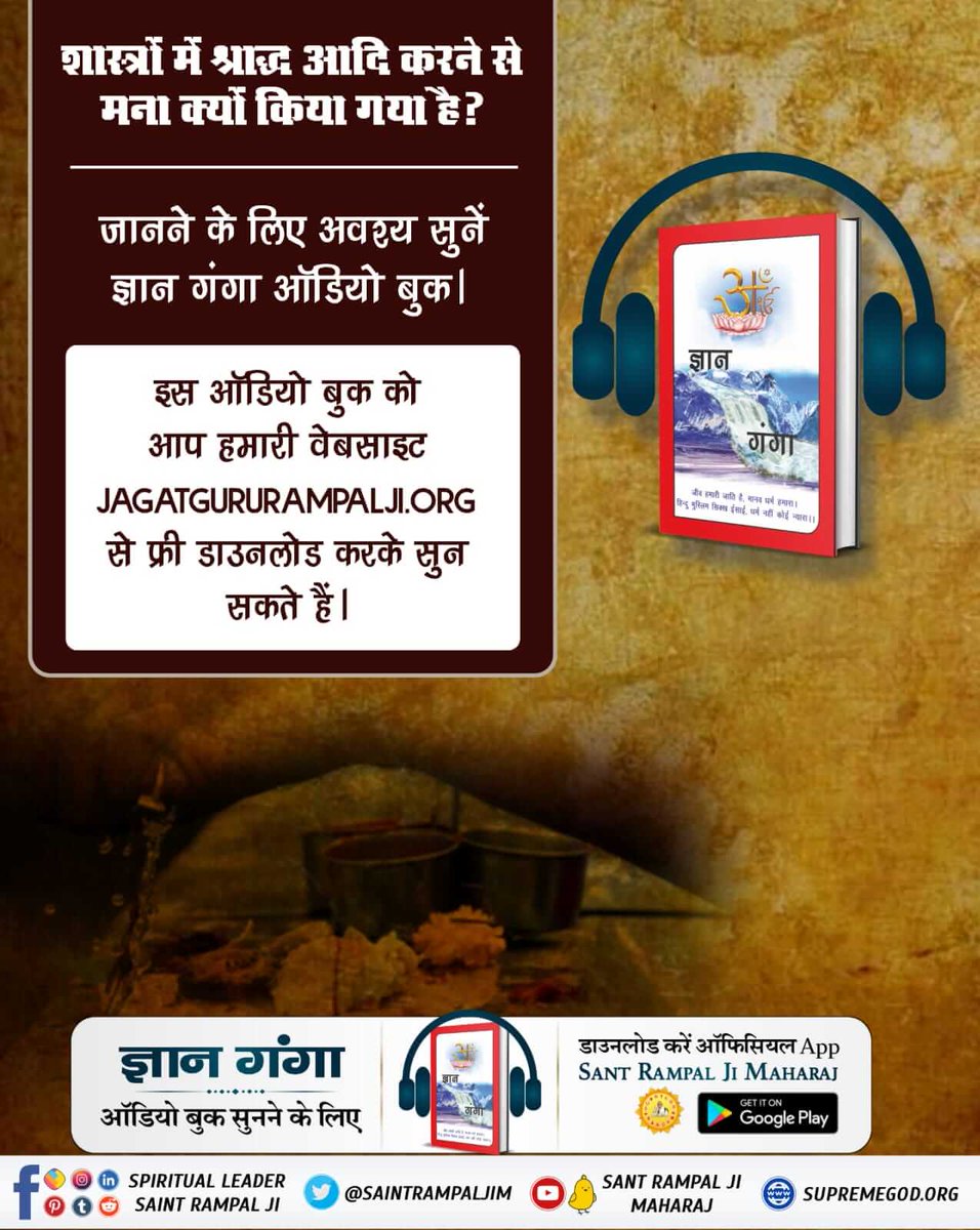 KMarothe's tweet photo. #GyanGanga_AudioBook
पवित्र पुस्तक "ज्ञान गंगा" से जानिए कि कैसे हुई परब्रह्म के सात शंख ब्रह्माण्डों की स्थापना।
Audio Book सुनने के लिए Download करें Official App "SANT RAMPAL JI MAHARAJ" 

Spiritual Holy Book https://t.co/eylqJO9ZBX