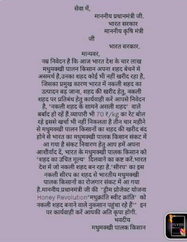 MukeshY75354660's tweet photo. #SaveIndianbeekeepers                         #StopAdulteratedHoney                         #GiveMspForHoney https://t.co/69XahGAjIL