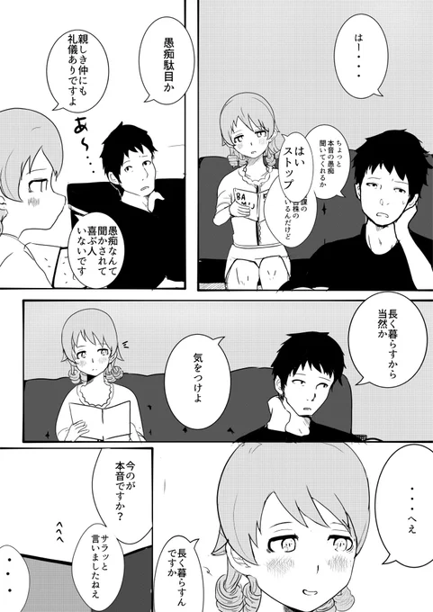 もりくぼとP
#デレマス #森久保乃々 