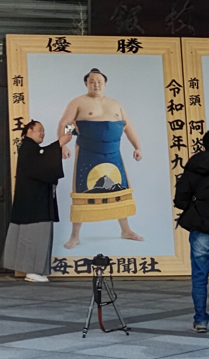41JaP68ADY5E1bL's tweet photo. 自撮りする玉鷲関 https://t.co/9rlHJ6Tq8y