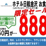 チケットプラザ金沢駅前店@金沢駅東口(兼六園口)から徒歩5分・別院通り商店街なかほどの金券ショップのツイート画像