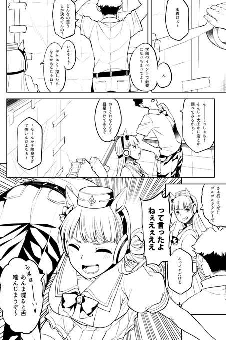 トレぴっぴと一緒に水着買いに行きたいゴルシ
夏コミで出そうとしてたから完全に季節外れだけど…☃️ 