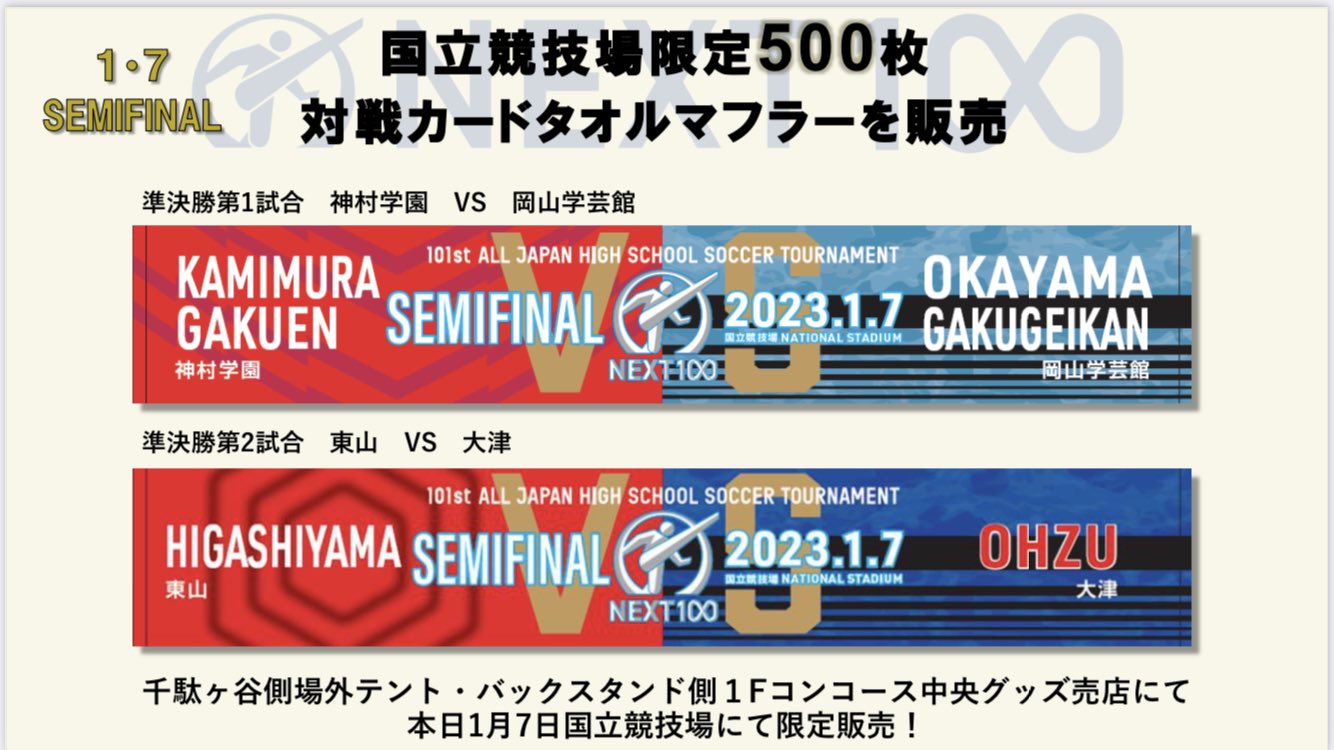 高校サッカー日テレ公式 on X: 高校サッカー日テレ公式 on X: