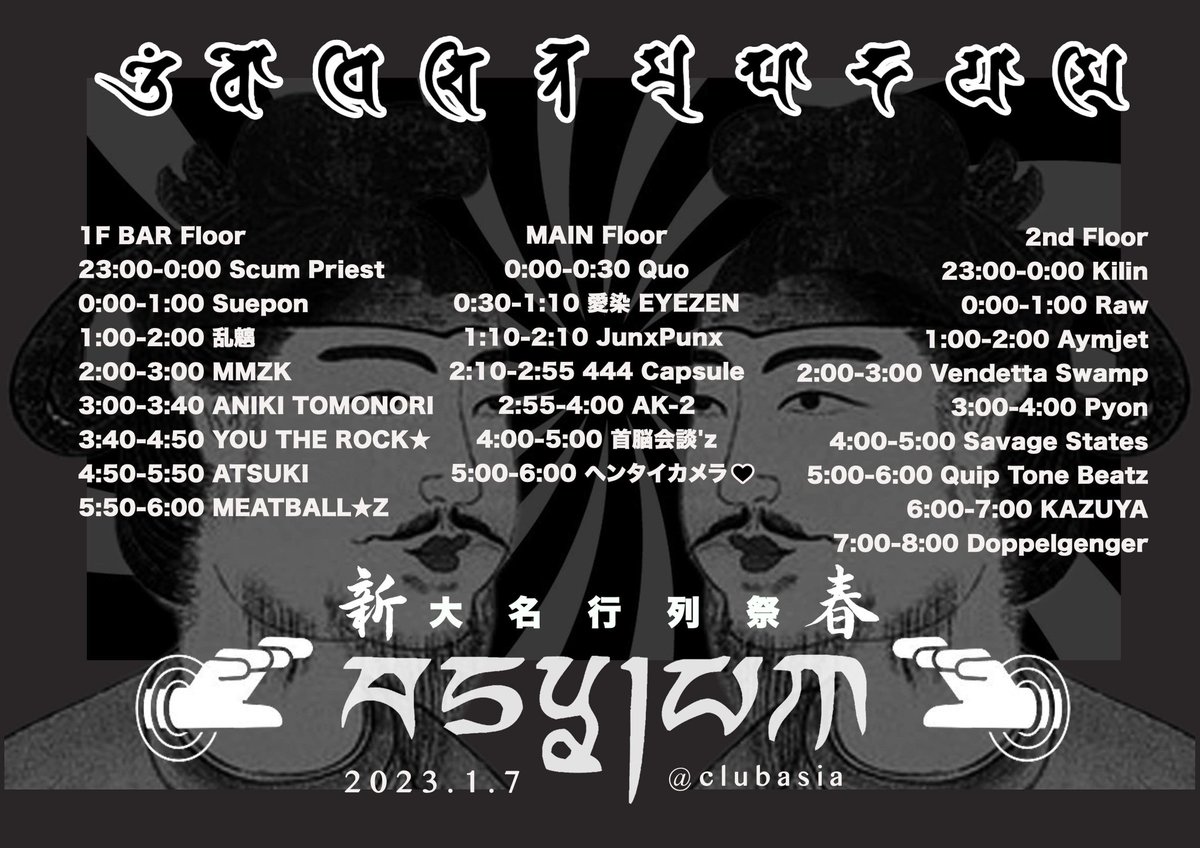 本日asylum！
急遽Quoのライブ決定！
謎の導きのままに遂に今日を迎えました
タイムテーブルも公開！
最後まで宜しくお願いします！！