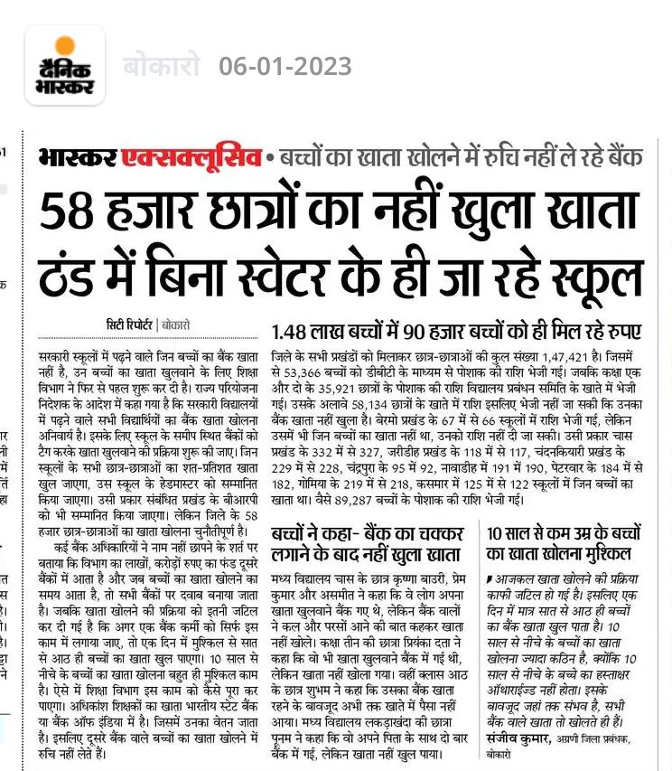 बोकारो: बच्चो का खाता खोलने में रुचि नहीं ले रहे है बैंक ??