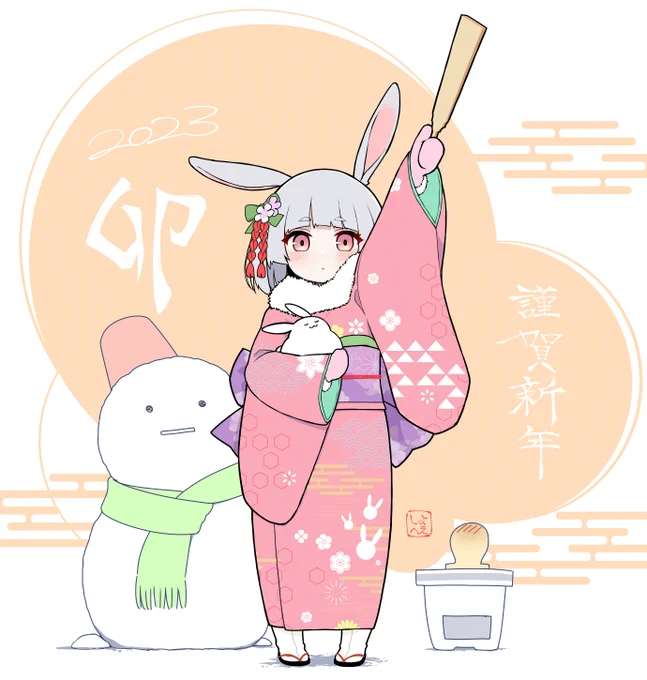 今年もよろしくね(遅) 