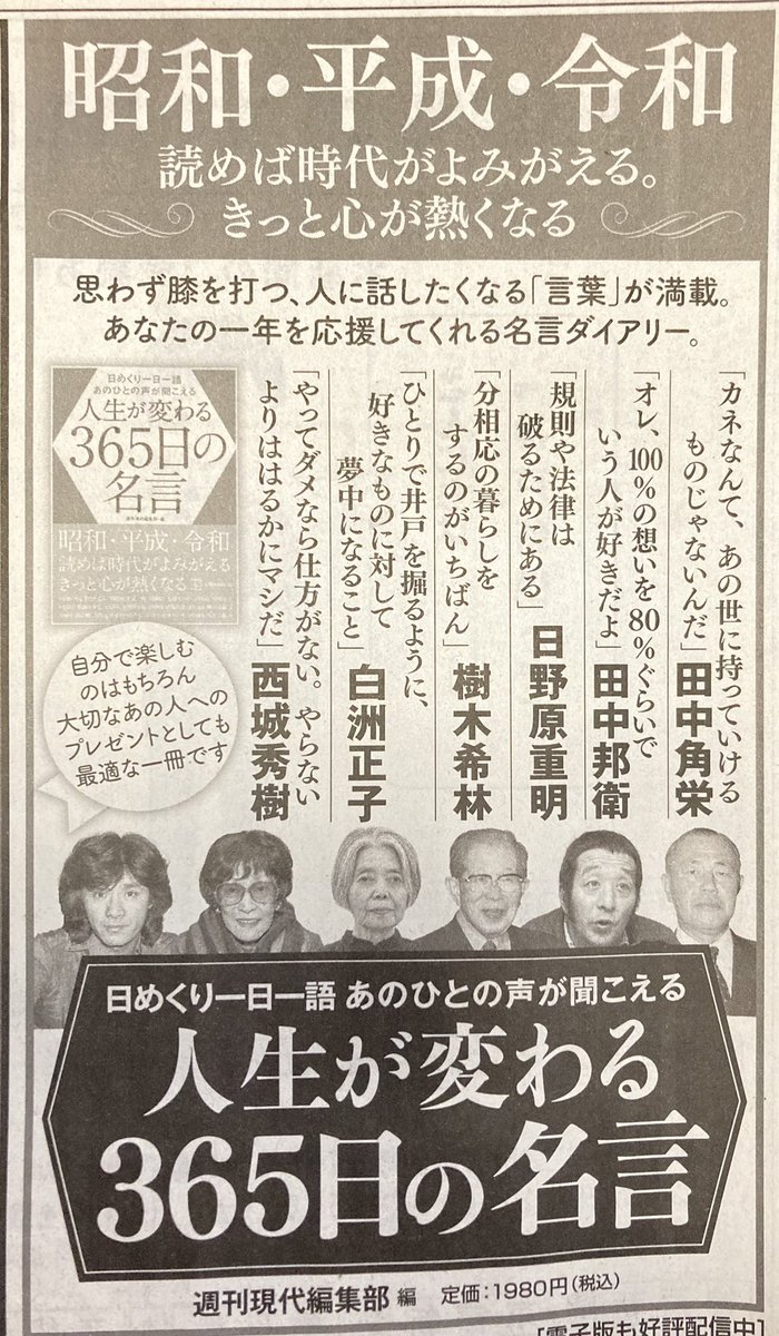 wakakisisitachi's tweet photo. こんな本が発売されたようです
＃きっと心が熱くなる
#あなたの一年を応援してくれる名言
#西城秀樹
#やってダメなら仕方がない
#やらないよりははるかにマシだ

今年はたくさん行動していきたいと思う https://t.co/dqZD14SXKD
