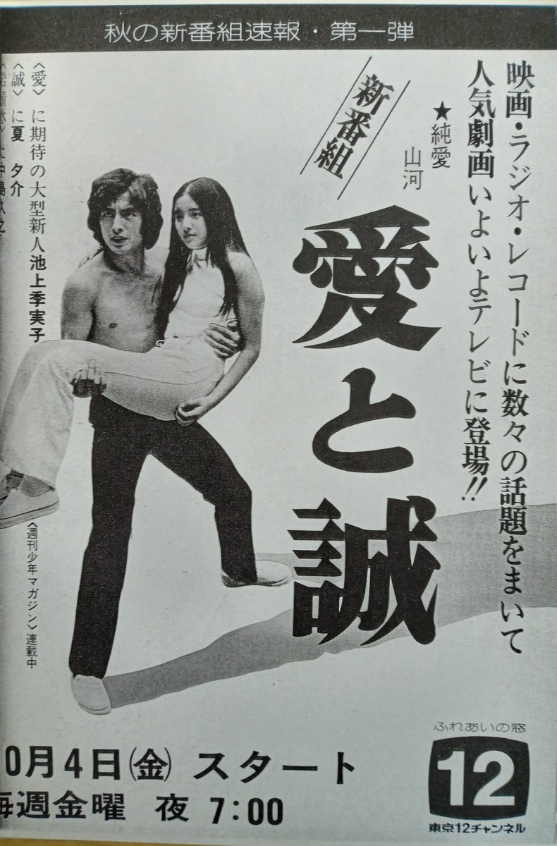 純愛山河　愛と誠　池上季実子　夏夕介　DVD Box Amazon.co.jp: 純愛山河 愛と誠 DVD-BOX : 夏夕介, 池上季実子