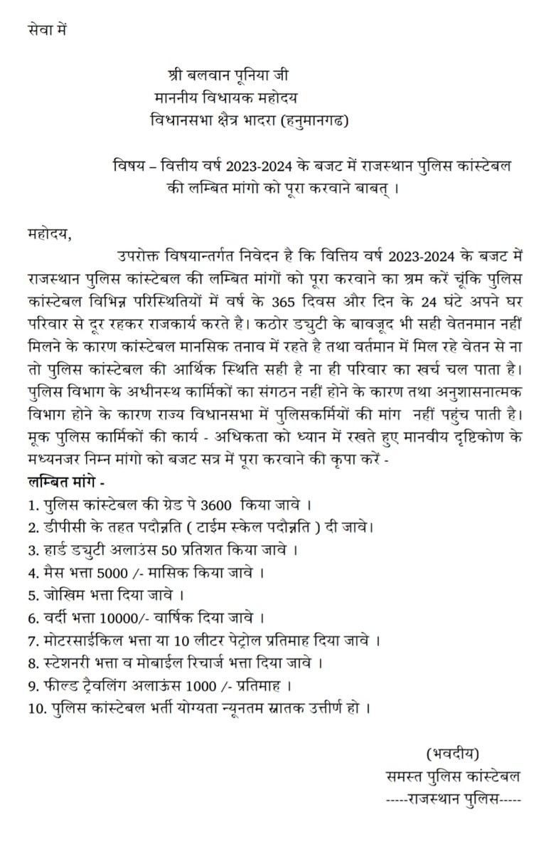 Trilok_brn's tweet photo. श्रीमान @BalwanPoonia_ जी विधानसभा सत्र 2023 में मूक पुलिस कर्मचारियों की आवाज बनकर उनकी मांगों को सदन के पटल पर रखकर #बजट2023 में सरकार से पूरी करवाने की कृपा करें।🙏🙏
#पुलिस_डिमांड
#PoliceReform

@RajAssembly @RajCMO @RajGovOfficial @ashokgehlot51 @jpk_11  @DainikBhaskar https://t.co/gcz683IPx4