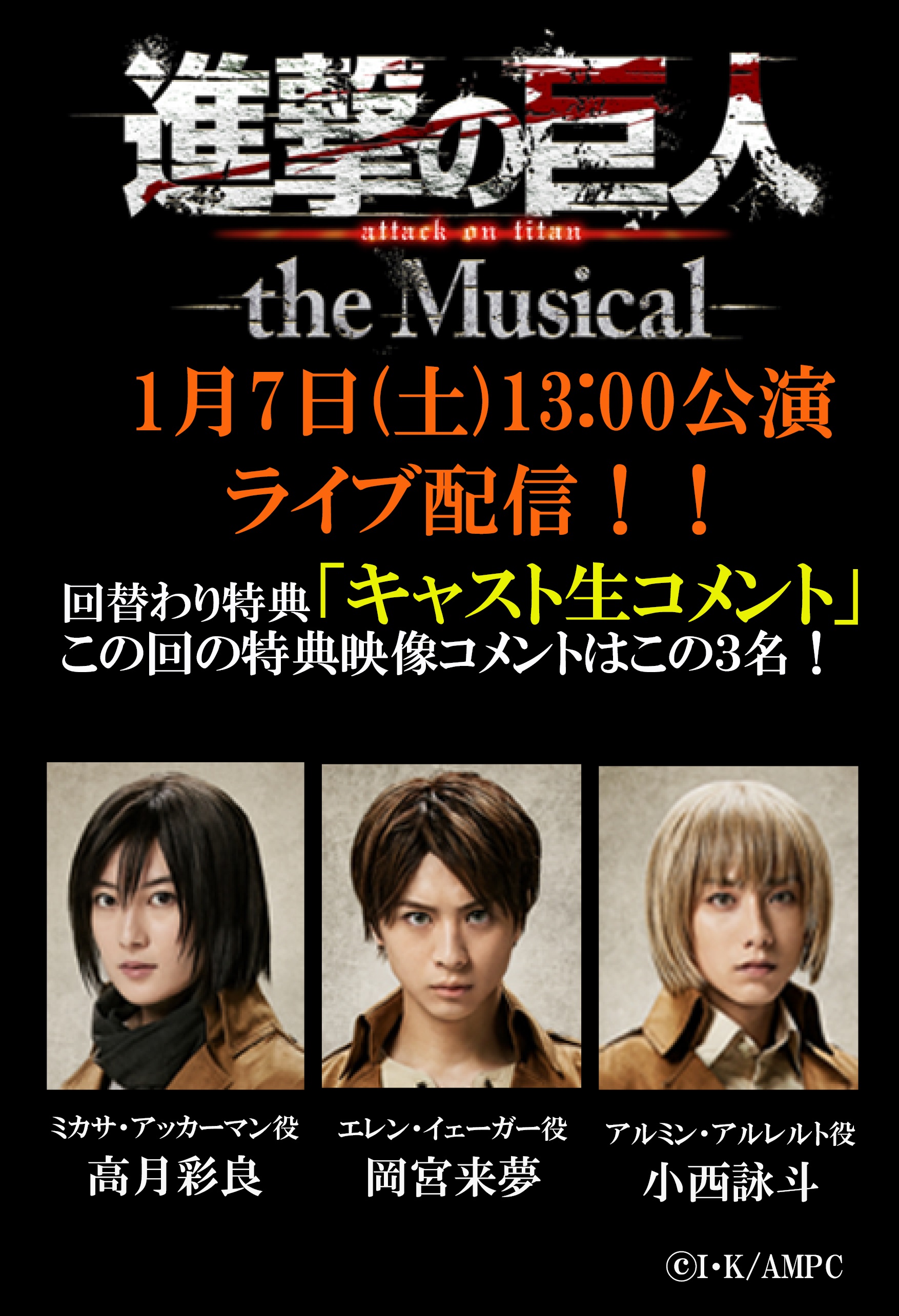 進撃の巨人-the Musical-〈2枚組〉　初演 進撃の巨人」-the Musical- 初の海外公演決定・演出決定