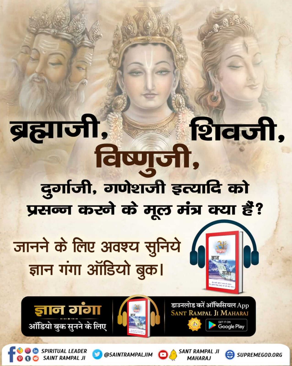 Neha09419074's tweet photo. Basic Mantra of Three God's Rajgun Brahma Ji,Satgun Vishnu Ji and Tamgun Shiv Ji. 
To know must listen #GyanGanga_AudioBook
Spritual Holy book https://t.co/PUkkSTLdyl