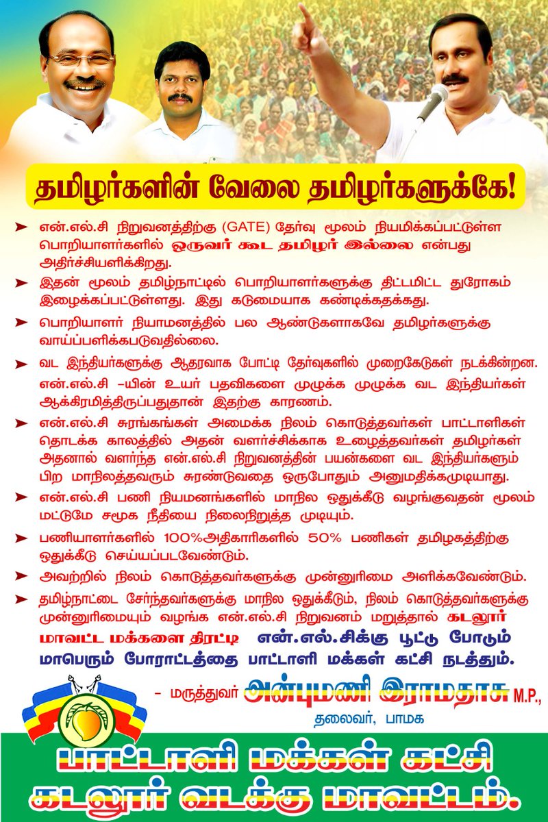 Tamilagri_123's tweet photo. தமிழர்களுக்கு என்.எல்.சியில் வேலை இல்லை.

#NLC இந்தியா நிறுவனத்தின் எந்தவொரு வேலையும் தமிழ்நாட்டு மக்களுக்கும் கொடுக்கப்படுவது இல்லை. அனைத்து வேலைகளும் வட இந்தியர்களுக்கே கொடுக்கப்படுகிறது.

#என்எல்சியே_வெளியேறு
#PMKAgainstNLCLandGrab https://t.co/V7kW4gt5qi