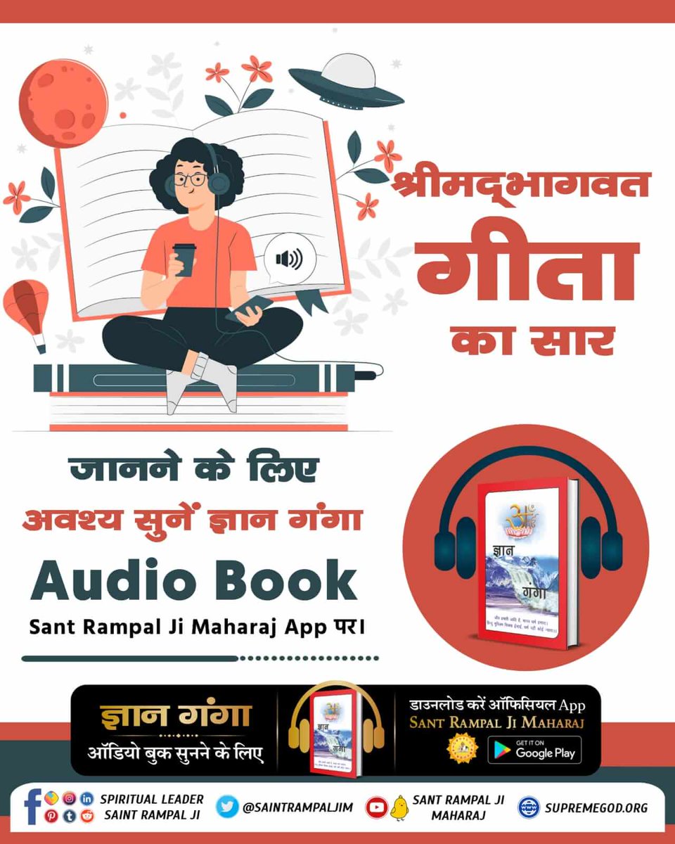 DasSapkota's tweet photo. #GyanGanga_AudioBook
वेद, पुराण तथा श्रीमद्भगवत गीता का यथार्थ सार प्रमाण सहित जानने के "ज्ञान गंगा" ऑडियो बुक अवश्य सुनें।
Audio Book सुनने के लिए Download करें Official App "SANT RAMPAL JI MAHARAJ"

Spiritual Holy Book https://t.co/OSYYsuQACW