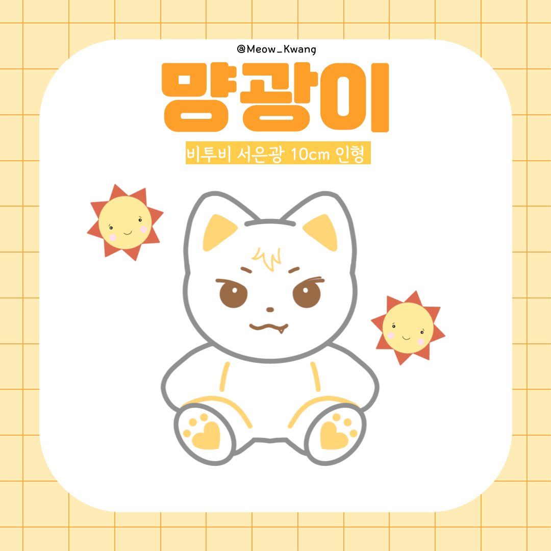 Meow_Kwang's tweet photo. ☀️BTOB 서은광 10cm 인형 먕광이 수요조사폼☀️

🐱 #RT + #Follow 추첨 한 분에게 먕광이를 보내드립니다!

🗓️1/7 11:22 am ~ 1/31 11:59 pm

🔗 https://t.co/q8q3rE1Szq

자세한 사항은 폼 확인 부탁드립니다 ◡̈
#비투비 #BTOB #서은광 #은광 https://t.co/zqS7206Quk