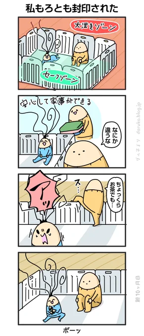 ベビーサークルを導入した
https://t.co/ikYJfjhnfk 