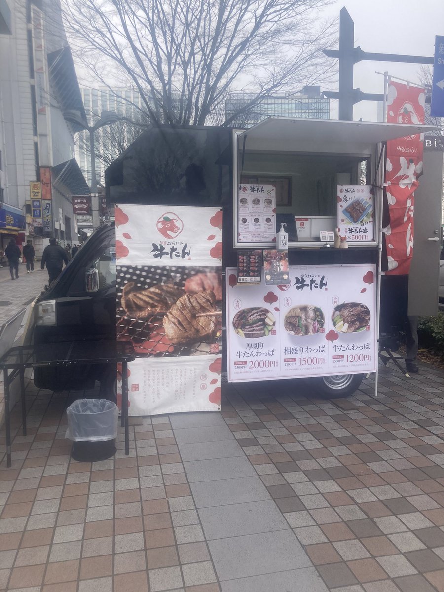 orainogyutan's tweet photo. 本日も東口にて出店してます！

ご購入頂いた方に、
温かいお茶のサービスもしてます🍵

🎍ご来店お待ちしております🎍

🐮おらいの牛たんキッチンカー🐮
本日の出店情報🚚
場所：仙台駅東口(松栄不動産前)
開始時間：11:00〜予定
本日の厚切り牛たんは味噌味です😋
#牛たん #キッチンカー #仙台東口 https://t.co/ksc68RAvbK