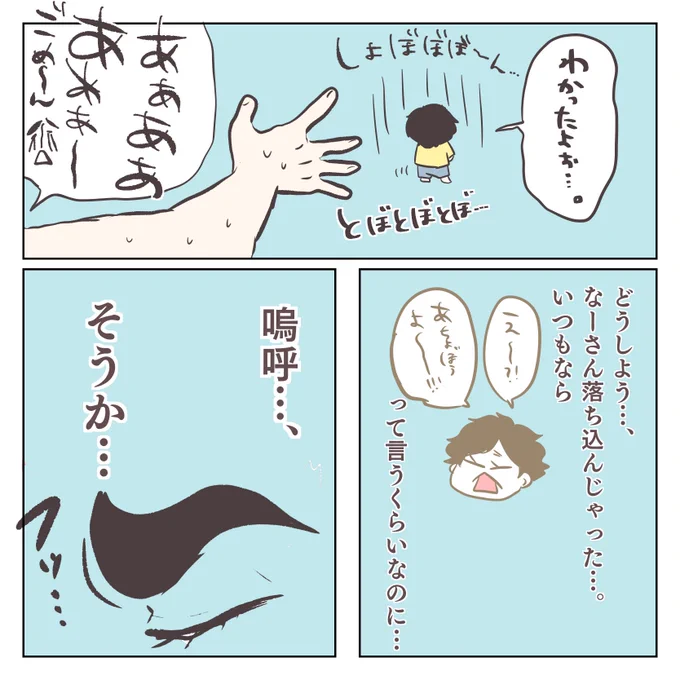 遊びに誘われたのに…(2/3) 