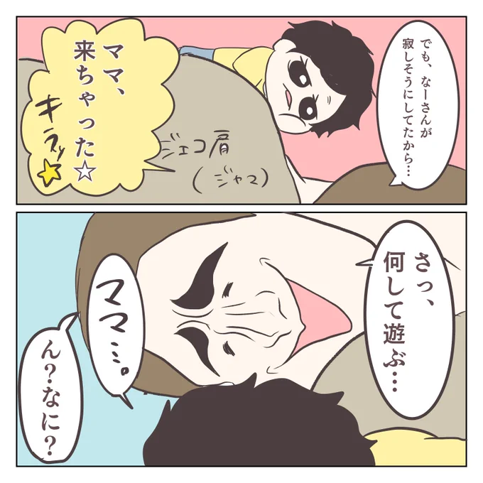 遊びに誘われたのに…(3/3) 