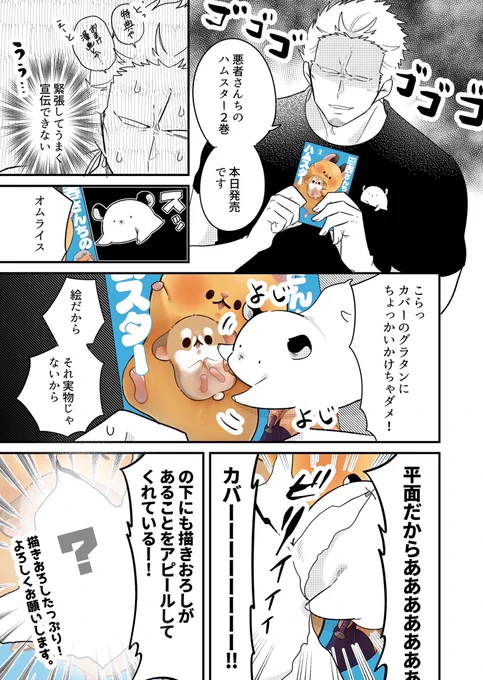 #悪者さんちのハムスター
単行本2巻本日発売🎉🐹🐻
よろしくお願いします!

最新話✨
https://t.co/raaMelrdVr
ネット書店📚
https://t.co/ZswbRBvNLh 