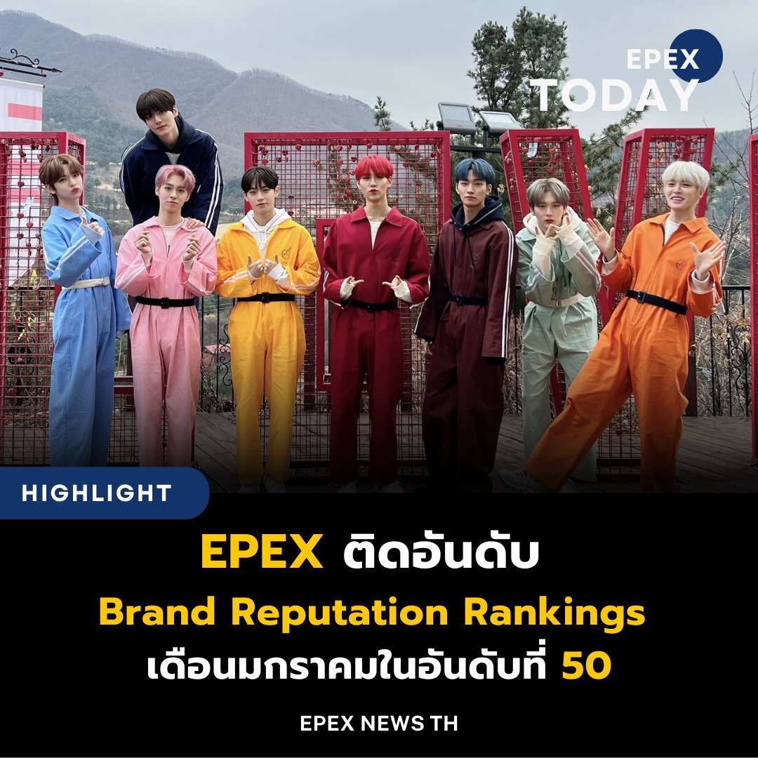 epexcontentth's tweet photo. EPEX ติดอันดับ Brand Reputation Rankings (ศิลปินบอยกรุ๊ป) เดือนมกราคมในอันดับที่ 50🎉

#EPEX #이펙스 #BrandReputationRankings https://t.co/nxPI0acmqW