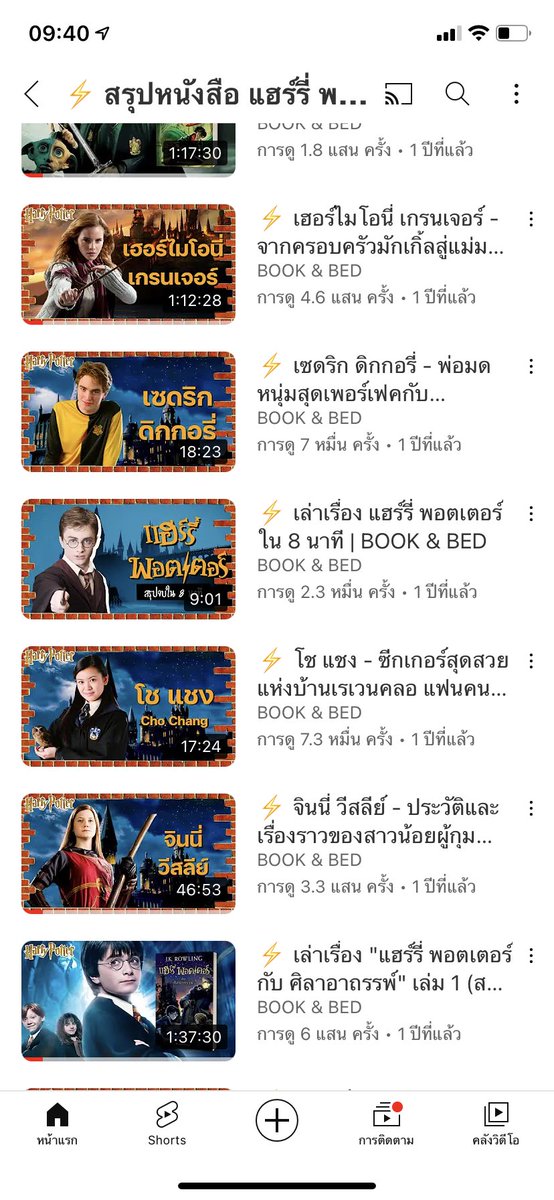 เข้าใจคนที่อ่านหนังสือแฮร์รี่แล้วบอกว่าละเอียดกว่ามาก เราฟังสรุปเนื้อหาแฮร์รี่ช่องนี้เลย ละเอียด เสียงเพราะมาก ฟังไปทำนู้นนี้ไป  ไม่อยากออกจากบ้านเลย สนุกมากกจริงๆ  ฟังก่อนนอนคือหลับไปเลย 55555