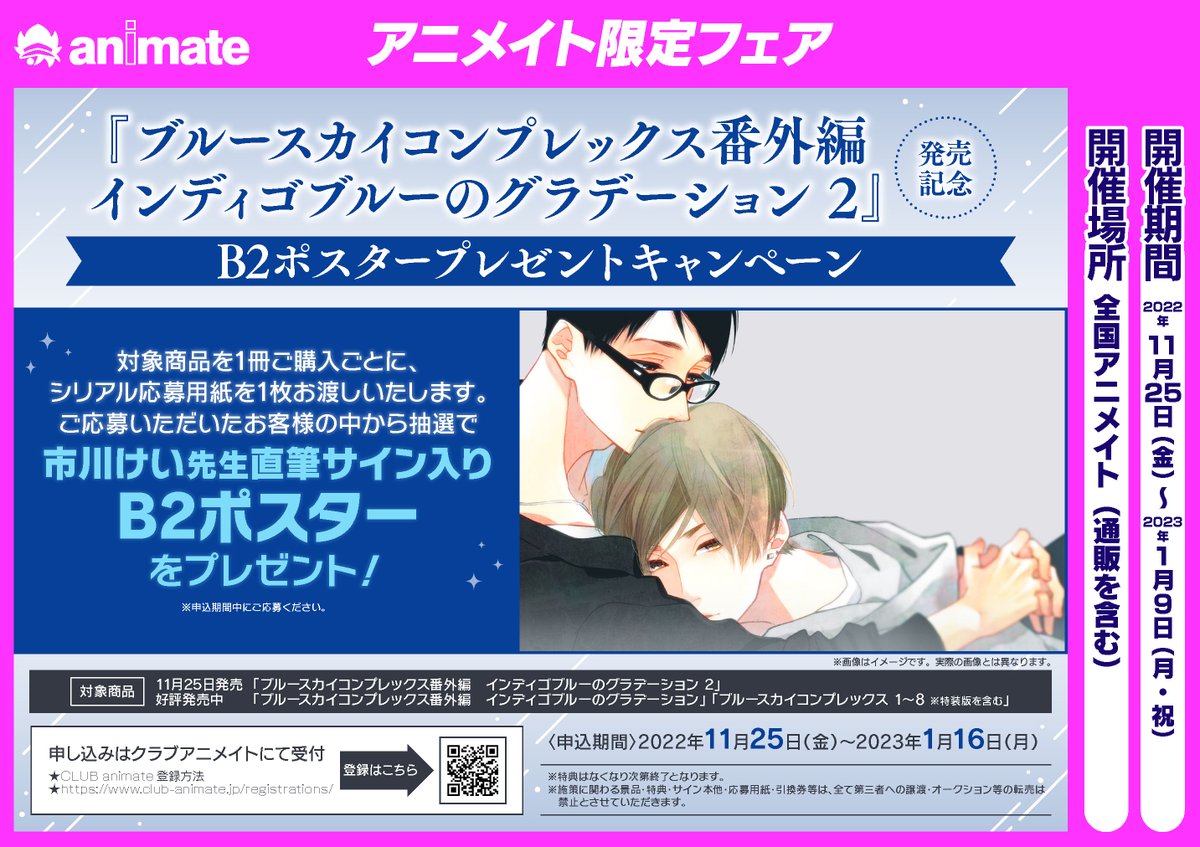 アニメイト立川 アルバイトスタッフ募集中 Animatetatikawa Twitter