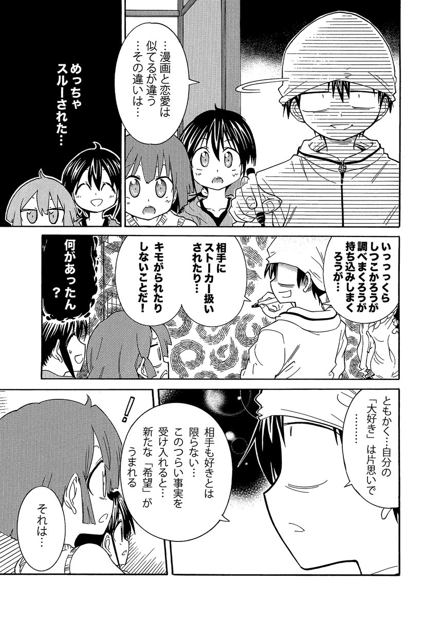 最強の「好きパワー」を継続させるのに重要なことは、そのパワーを正しく認識するのが大事です(2/2)
・作品の投稿活動は「恋愛」と大体いっしょだが、似てるだけ
・つらい事実を受け入れられれば「希望」が手にでき「好き」の再構築のきっかけにできる 