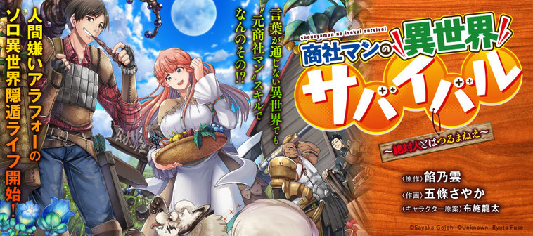 餡乃雲 商社マンの異世界サバイバル Kadokawa様よりコミック 小説 発売中 Unknown Survive Twitter 餡乃雲 商社マンの異世界サバイバル Kadokawa様よりコミック 小説 発売中 Unknown Survive Twitter
