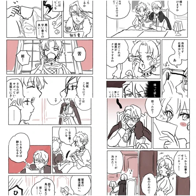 ジルバ将軍と姫の幻覚漫画
まだ2部途中の落書きなので今後全てがひっくり返るかもしれないので何でも許せる方向けです‼️‼️
https://t.co/QTSRclBB0N 