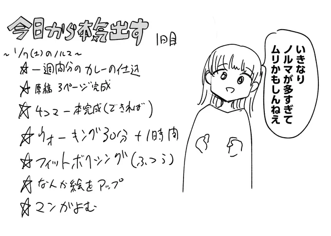 今日から本気だす 1日め 