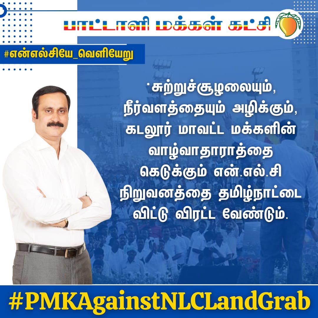 Sriniva33290536's tweet photo. #என்எல்சியே_வெளியேறு
#PMKAgainstNLCLandGrab https://t.co/HduOP8otnc