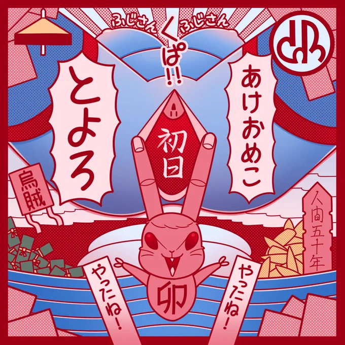 明けましておめでとうございます。
今年もよろしくお願いします。 