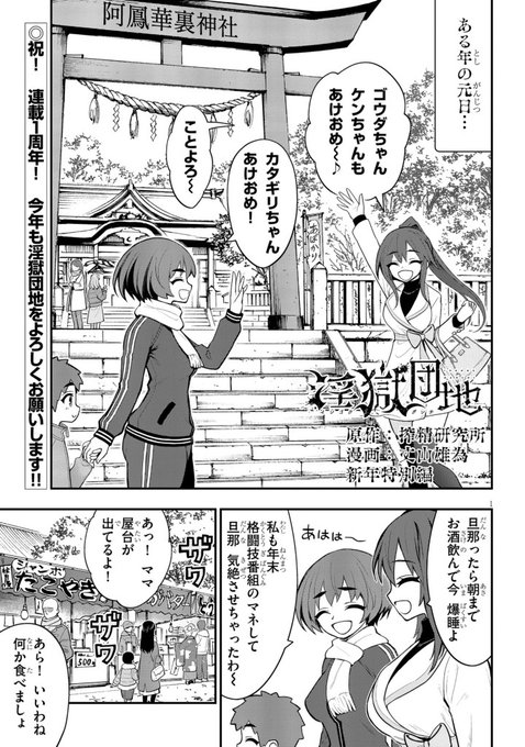 とある団地のお正月 (1/2) 