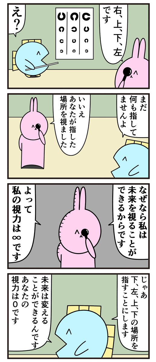 昔の4コマ「視えすぎた人」 