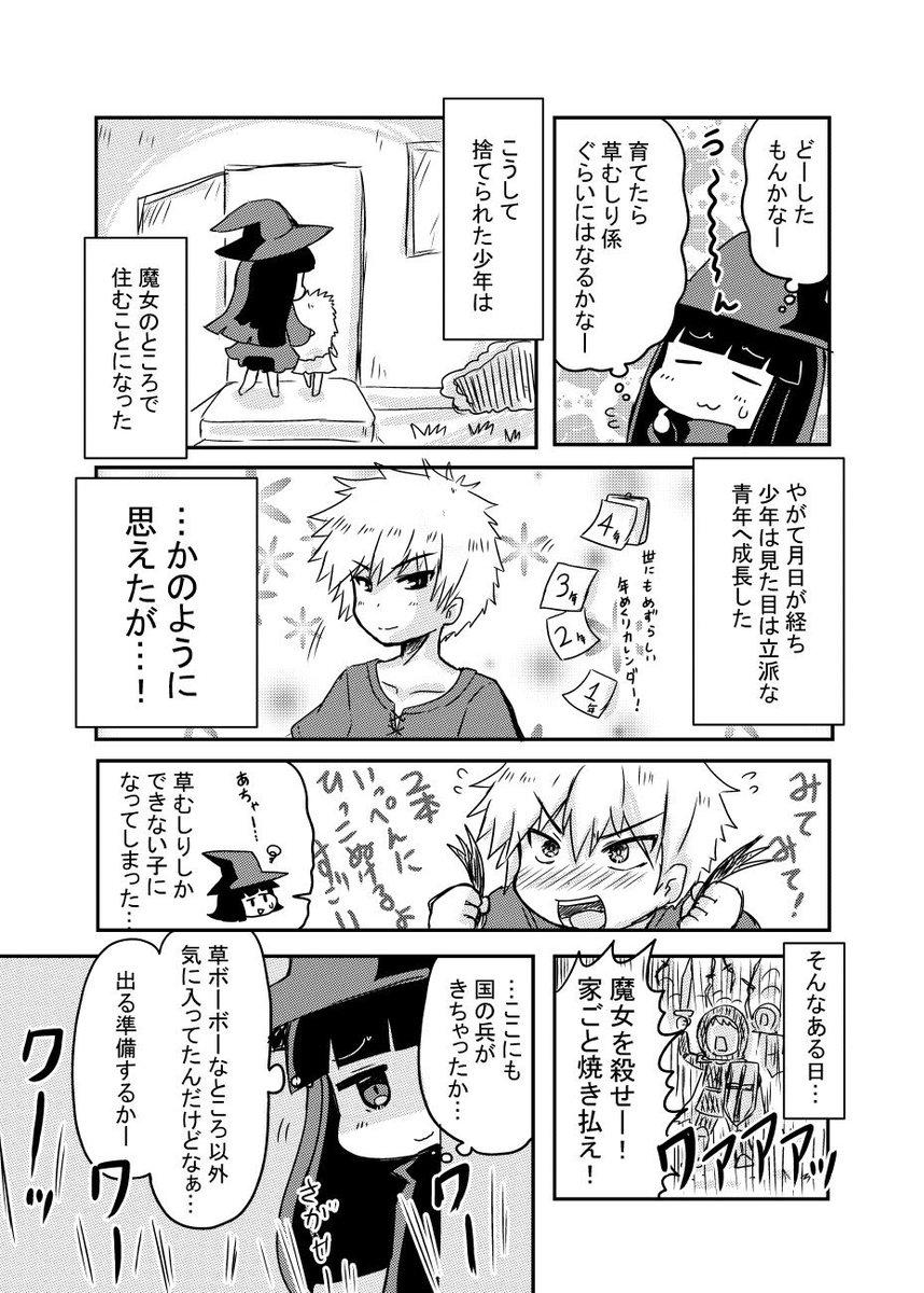 (再)草むしりに始まり、草むしりに終わるお話
#創作漫画 