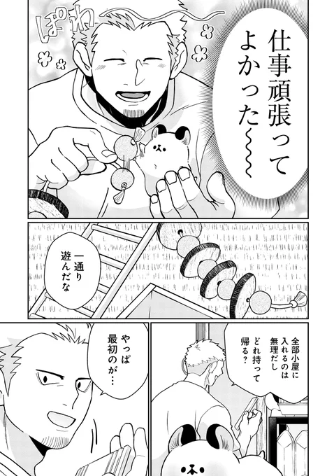 凶悪なコワモテ男、ハムスターのおもちゃを買う(3/3) 