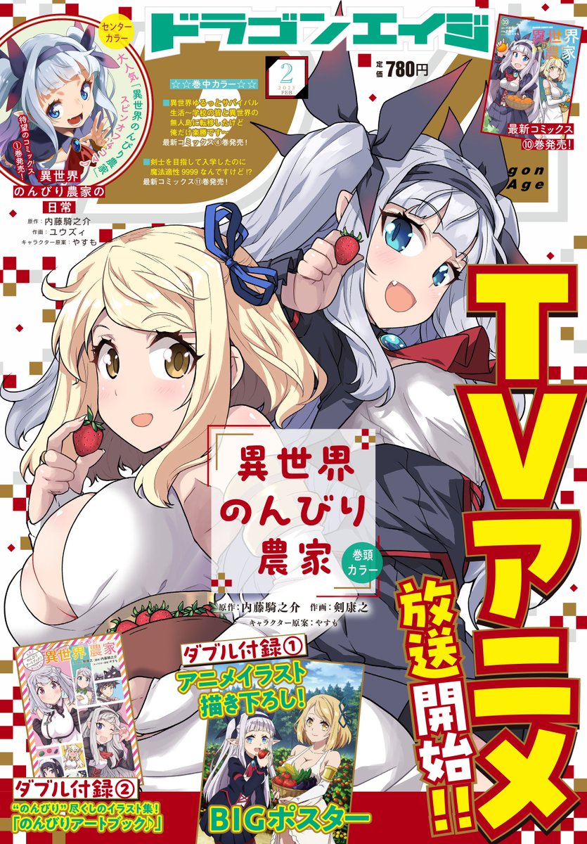 本日1/7発売の #月刊ドラゴンエイジ にて #ちゃんと吸えない吸血鬼ちゃん 最新話掲載していただいてます!
🚩修学旅行のあとといえば…📸
🚩吸血鬼ちゃん初めての○○!
どうぞよろしくお願いいたします!!!🙏