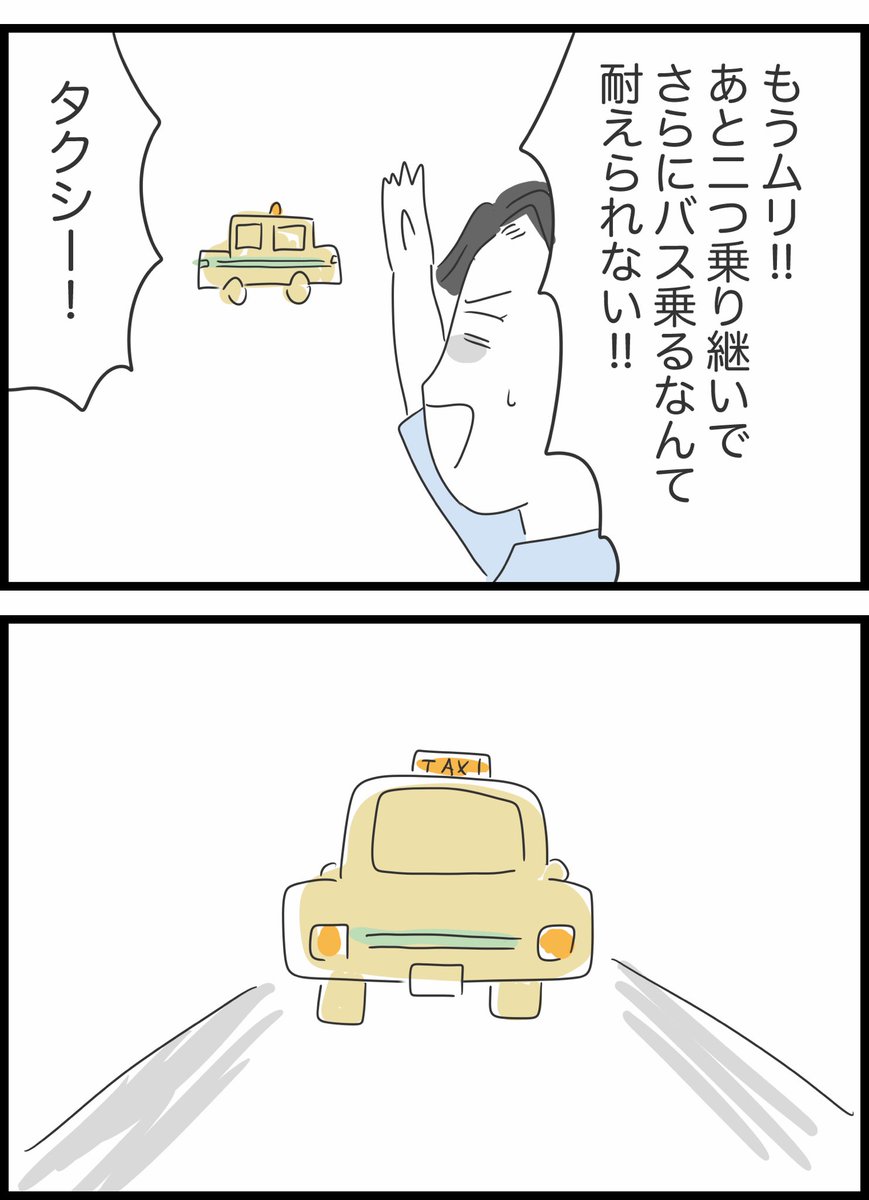42【ガソリン代どうする?】 