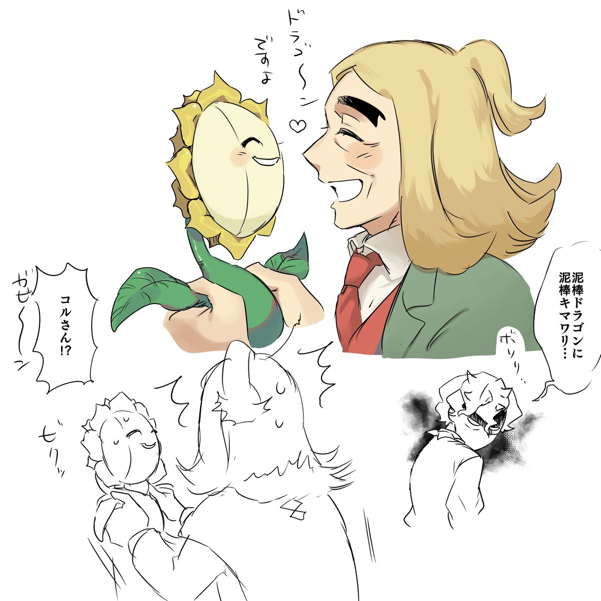 ジェラシィというものだよ 