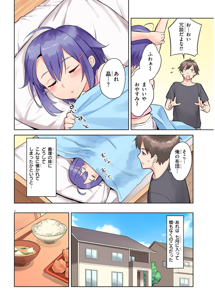 義妹を義弟だと勘違いした話(1/10)
#漫画が読めるハッシュタグ 
#じついも 