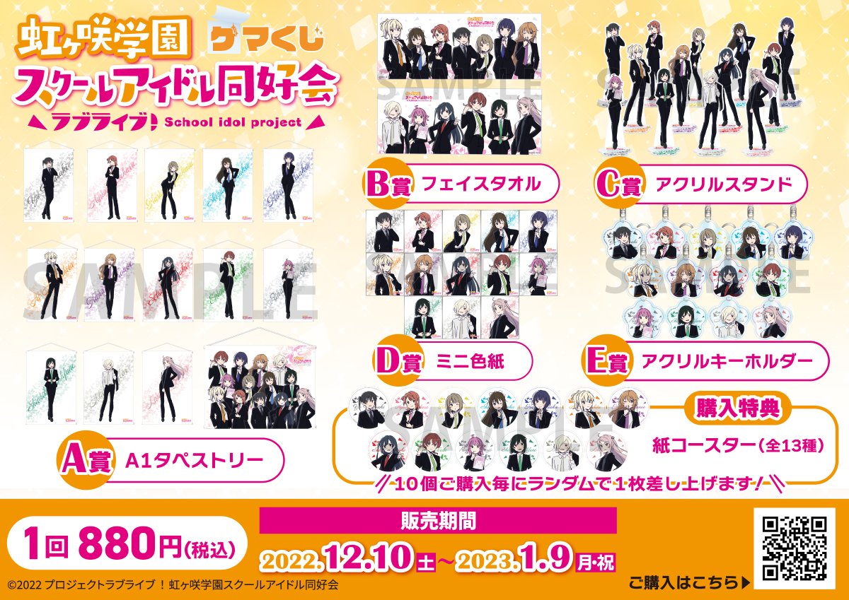 虹ヶ咲 鐘嵐珠 ロングタペストリー A賞 ニジガクトキメキshop