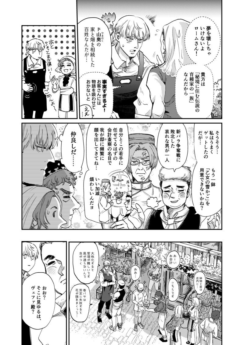 そのうちおにショタ(擬)になる異世界農夫ファンタジー
第二話 2/8

やなやつ!やなやつ!やなやつ!(真) 