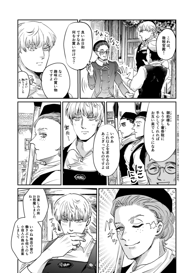 そのうちおにショタ(擬)になる異世界農夫ファンタジー
第二話 2/8

やなやつ!やなやつ!やなやつ!(真) 